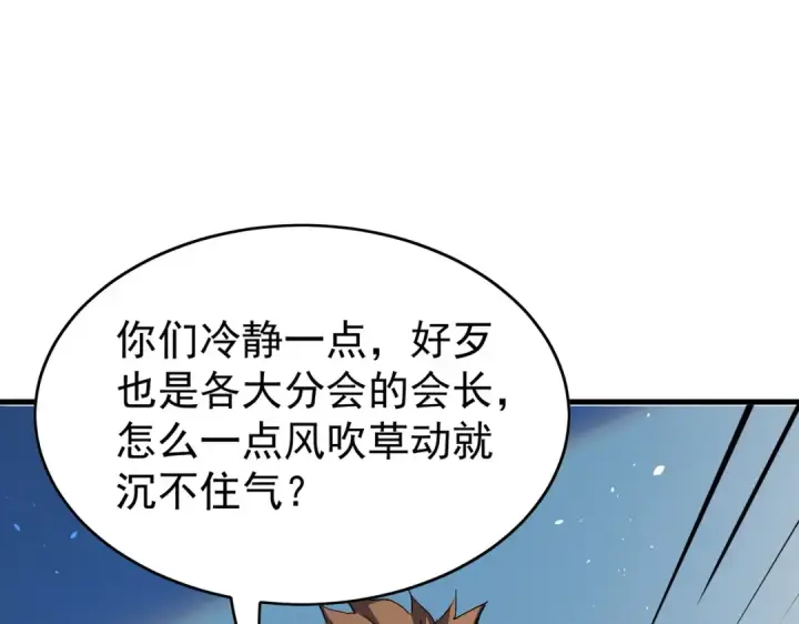 《我靠无敌被动打出成吨伤害！》第162话 诛杀永恒巅峰图193