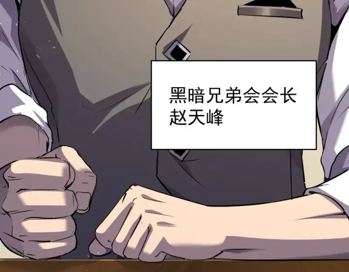 《我靠无敌被动打出成吨伤害！》第162话 诛杀永恒巅峰图195