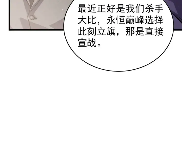 《我靠无敌被动打出成吨伤害！》第162话 诛杀永恒巅峰图199