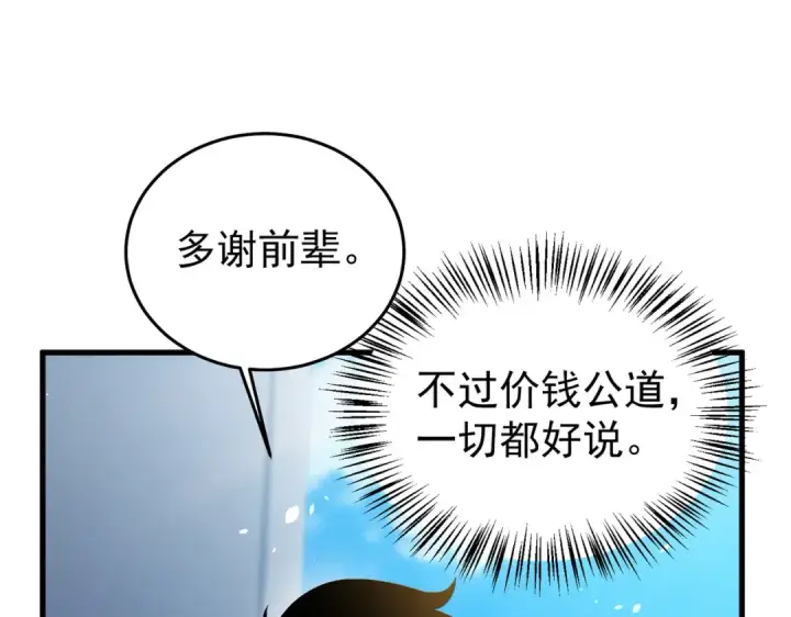 《我靠无敌被动打出成吨伤害！》第162话 诛杀永恒巅峰图20