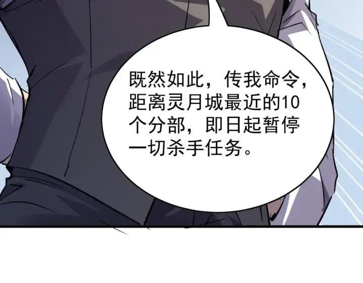 《我靠无敌被动打出成吨伤害！》第162话 诛杀永恒巅峰图202