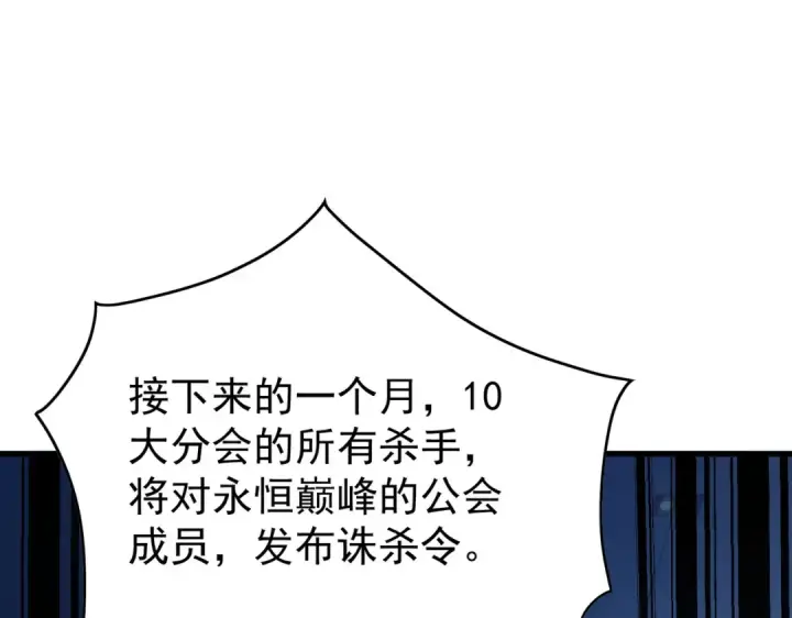 《我靠无敌被动打出成吨伤害！》第162话 诛杀永恒巅峰图203