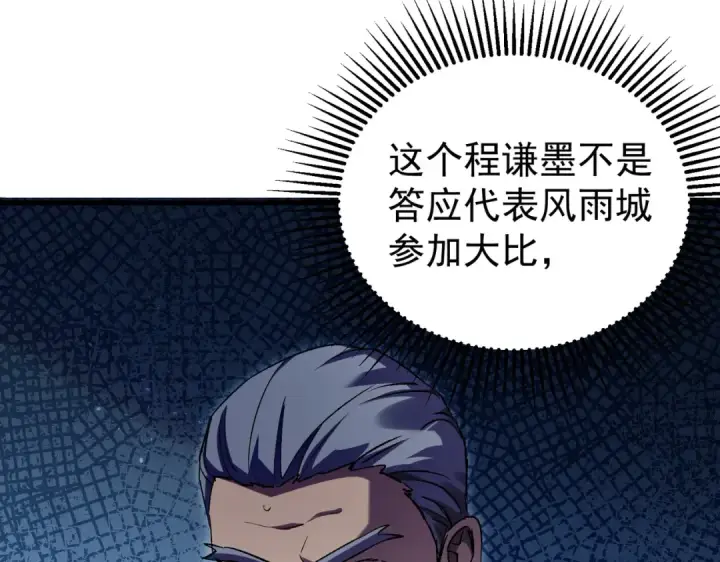 《我靠无敌被动打出成吨伤害！》第162话 诛杀永恒巅峰图207