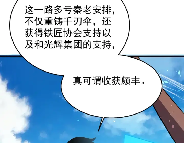 《我靠无敌被动打出成吨伤害！》第162话 诛杀永恒巅峰图26
