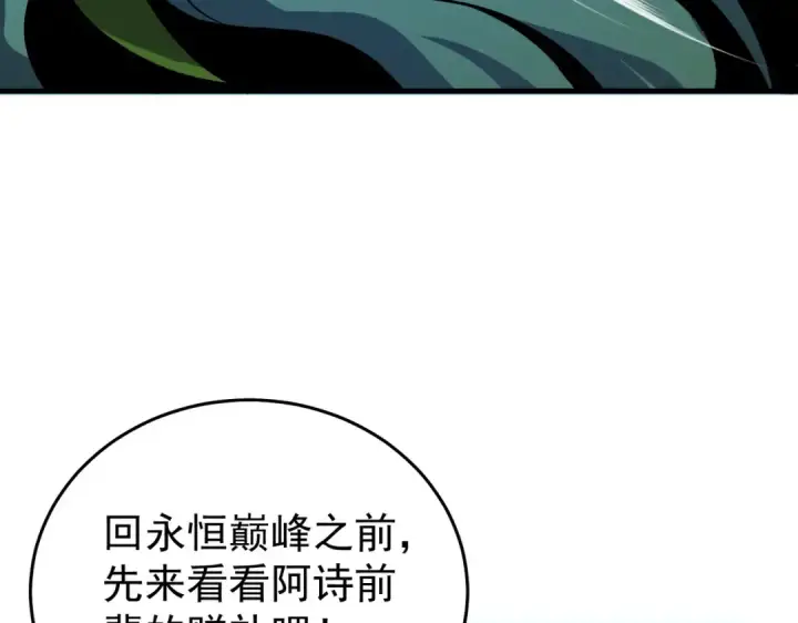 《我靠无敌被动打出成吨伤害！》第162话 诛杀永恒巅峰图29