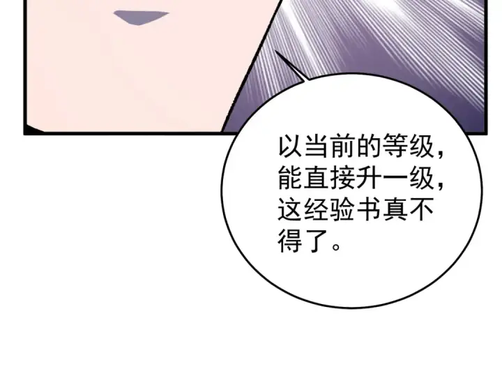 《我靠无敌被动打出成吨伤害！》第162话 诛杀永恒巅峰图35