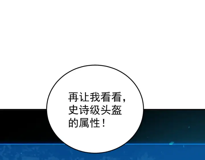 《我靠无敌被动打出成吨伤害！》第162话 诛杀永恒巅峰图36