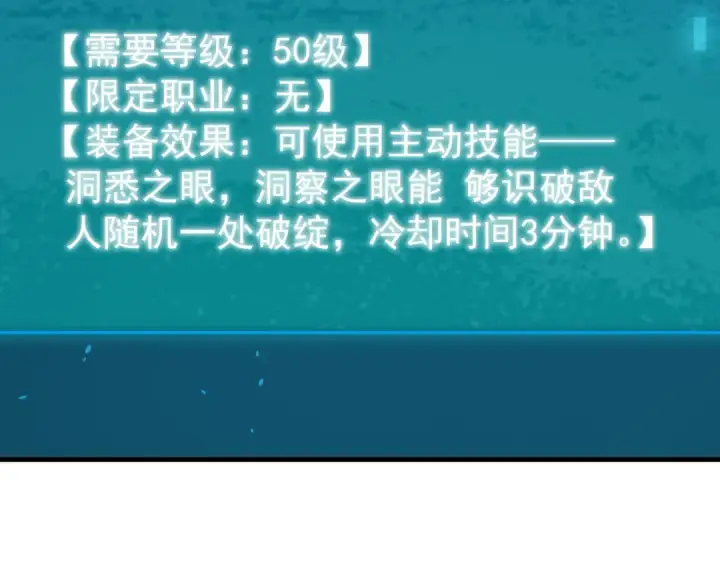 《我靠无敌被动打出成吨伤害！》第162话 诛杀永恒巅峰图38