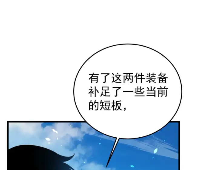 《我靠无敌被动打出成吨伤害！》第162话 诛杀永恒巅峰图41