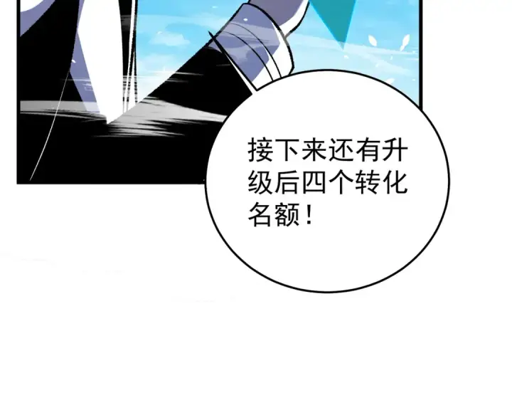 《我靠无敌被动打出成吨伤害！》第162话 诛杀永恒巅峰图43