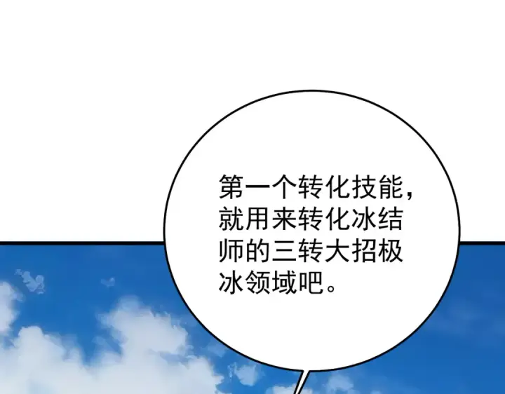 《我靠无敌被动打出成吨伤害！》第162话 诛杀永恒巅峰图44