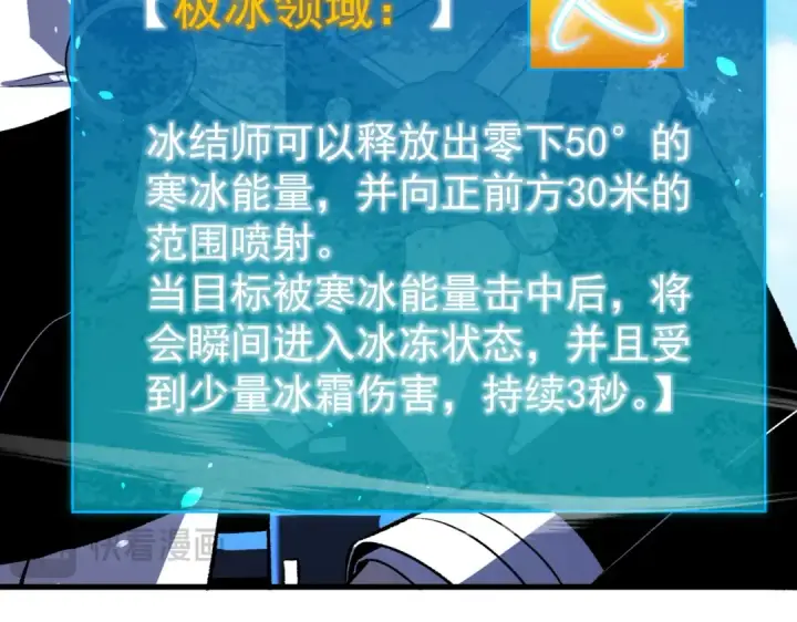 《我靠无敌被动打出成吨伤害！》第162话 诛杀永恒巅峰图46