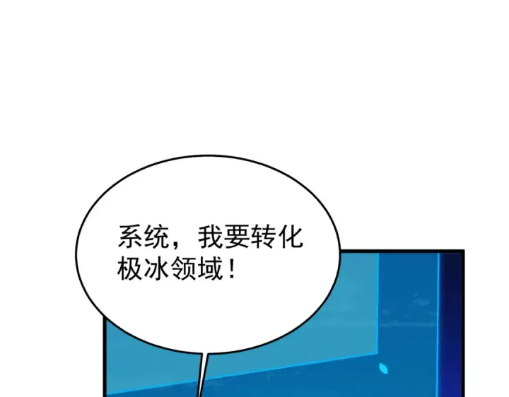 《我靠无敌被动打出成吨伤害！》第162话 诛杀永恒巅峰图47