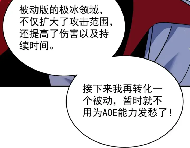 《我靠无敌被动打出成吨伤害！》第162话 诛杀永恒巅峰图52
