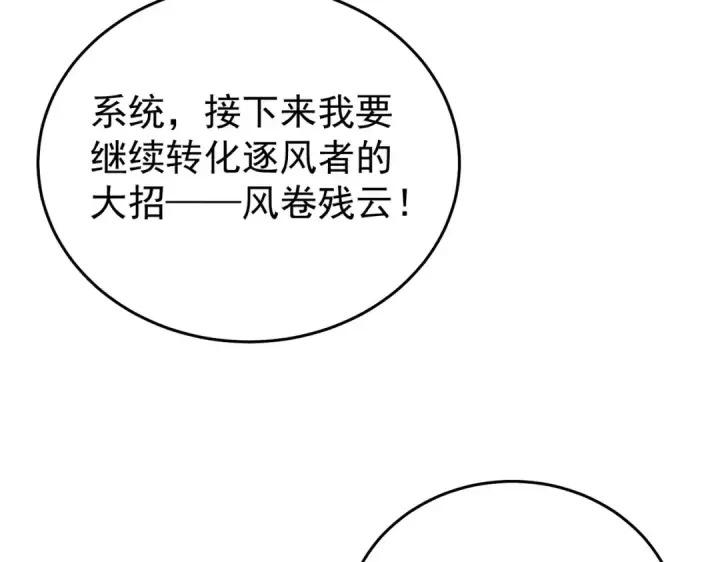 《我靠无敌被动打出成吨伤害！》第162话 诛杀永恒巅峰图54