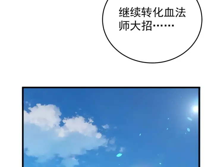 《我靠无敌被动打出成吨伤害！》第162话 诛杀永恒巅峰图55