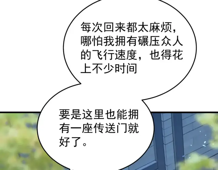 《我靠无敌被动打出成吨伤害！》第162话 诛杀永恒巅峰图61