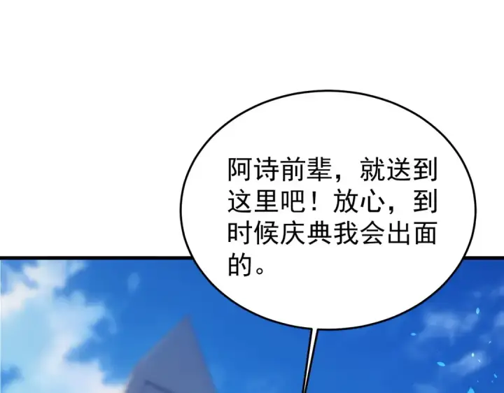 《我靠无敌被动打出成吨伤害！》第162话 诛杀永恒巅峰图7