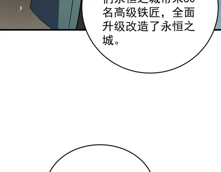 《我靠无敌被动打出成吨伤害！》第162话 诛杀永恒巅峰图74