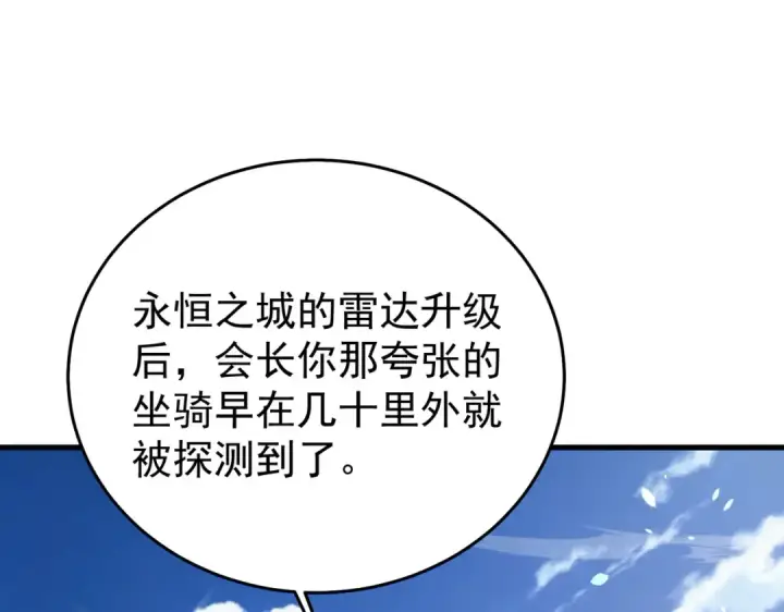 《我靠无敌被动打出成吨伤害！》第162话 诛杀永恒巅峰图78