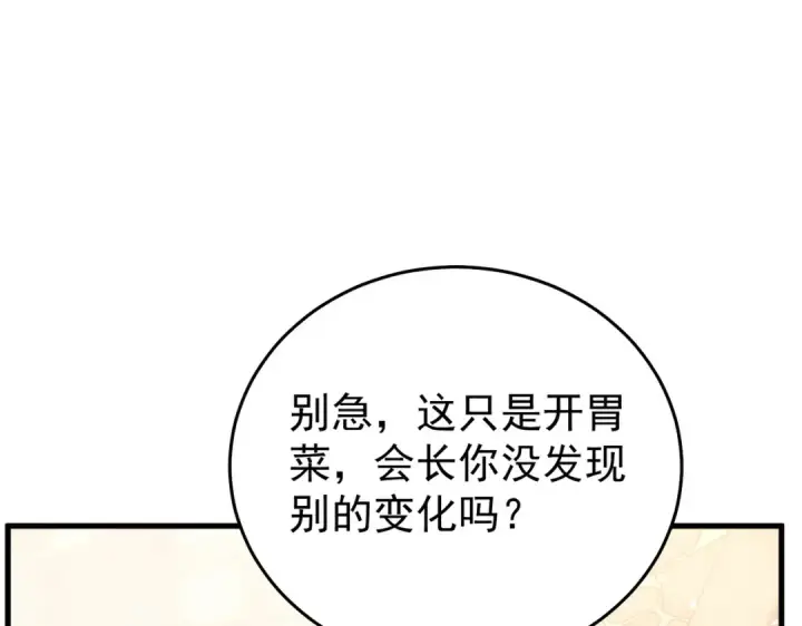 《我靠无敌被动打出成吨伤害！》第162话 诛杀永恒巅峰图84