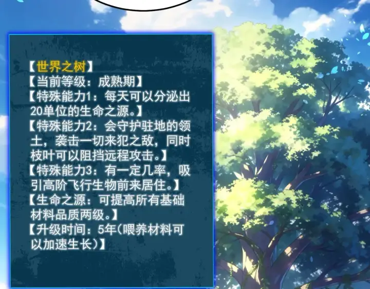 《我靠无敌被动打出成吨伤害！》第162话 诛杀永恒巅峰图91