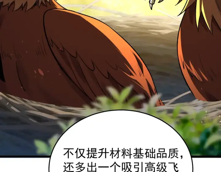 《我靠无敌被动打出成吨伤害！》第162话 诛杀永恒巅峰图94