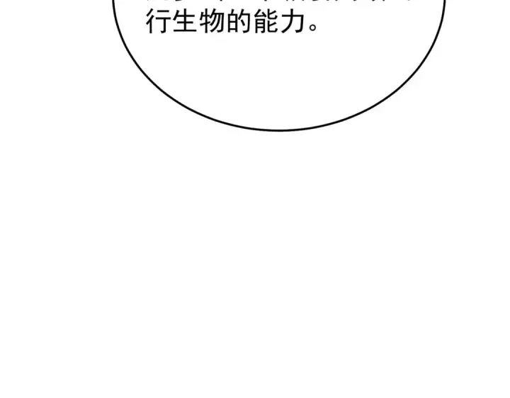 《我靠无敌被动打出成吨伤害！》第162话 诛杀永恒巅峰图95