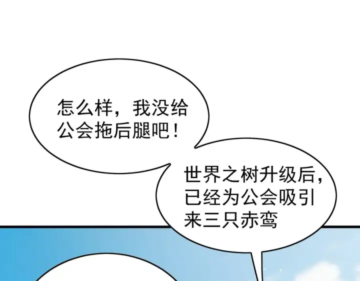 《我靠无敌被动打出成吨伤害！》第162话 诛杀永恒巅峰图97