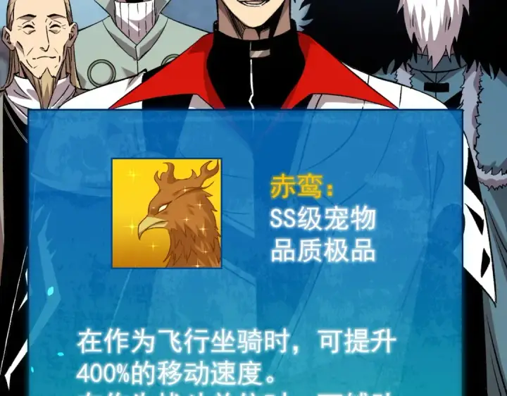 《我靠无敌被动打出成吨伤害！》第162话 诛杀永恒巅峰图99