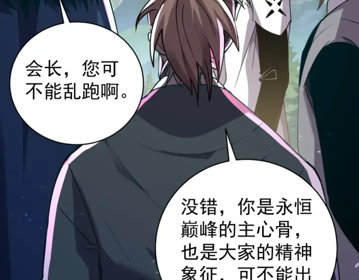 《我靠无敌被动打出成吨伤害！》第163话 参加杀手比赛图109