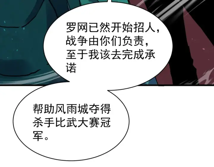 《我靠无敌被动打出成吨伤害！》第163话 参加杀手比赛图113