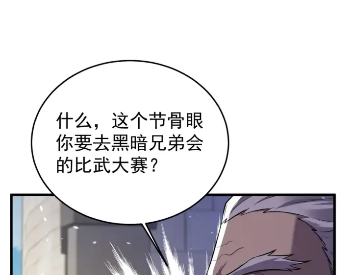 《我靠无敌被动打出成吨伤害！》第163话 参加杀手比赛图115