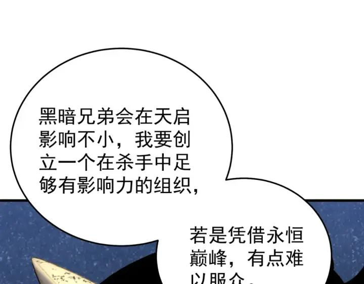 《我靠无敌被动打出成吨伤害！》第163话 参加杀手比赛图118