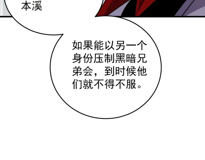 《我靠无敌被动打出成吨伤害！》第163话 参加杀手比赛图121