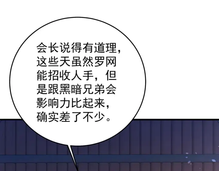 《我靠无敌被动打出成吨伤害！》第163话 参加杀手比赛图122