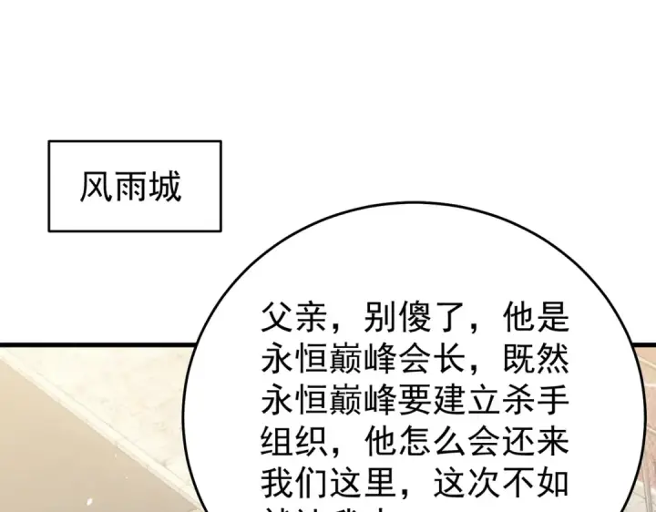 《我靠无敌被动打出成吨伤害！》第163话 参加杀手比赛图133