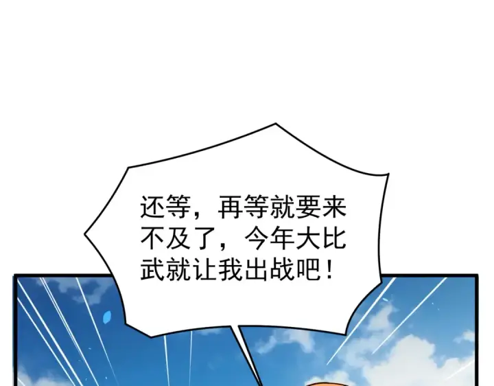 《我靠无敌被动打出成吨伤害！》第163话 参加杀手比赛图139