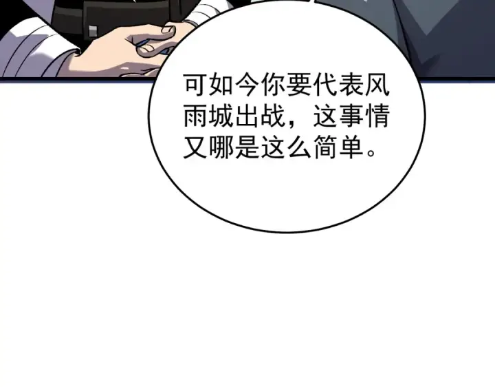 《我靠无敌被动打出成吨伤害！》第163话 参加杀手比赛图157