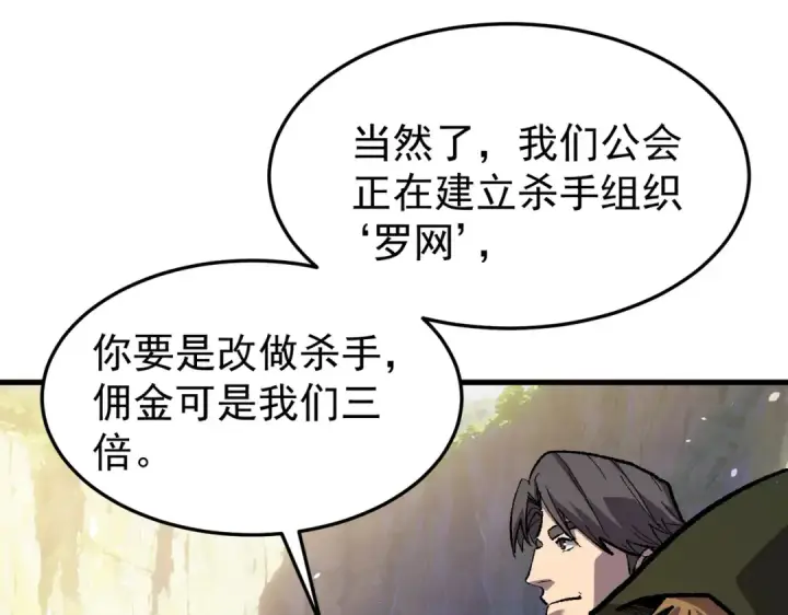 《我靠无敌被动打出成吨伤害！》第163话 参加杀手比赛图17