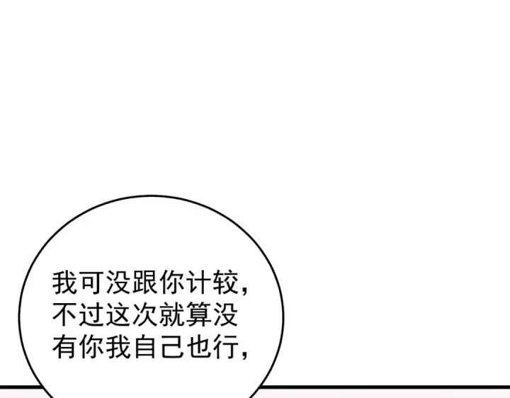 《我靠无敌被动打出成吨伤害！》第163话 参加杀手比赛图190