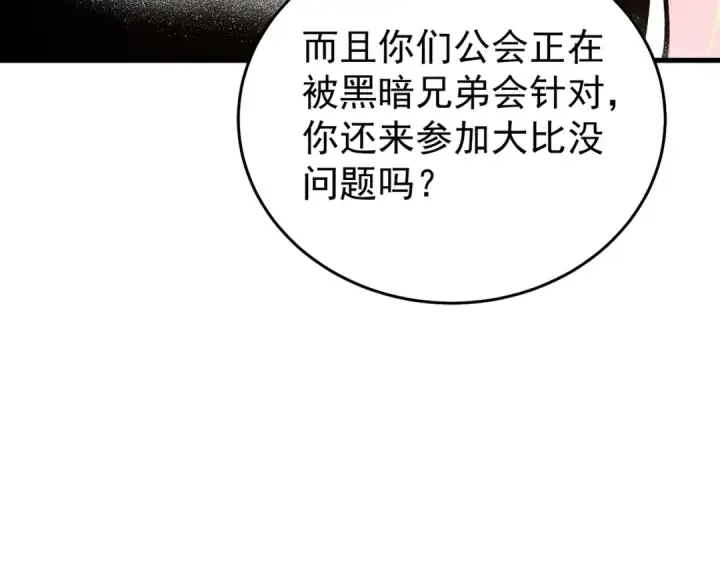 《我靠无敌被动打出成吨伤害！》第163话 参加杀手比赛图193