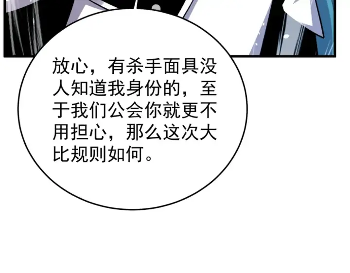 《我靠无敌被动打出成吨伤害！》第163话 参加杀手比赛图196