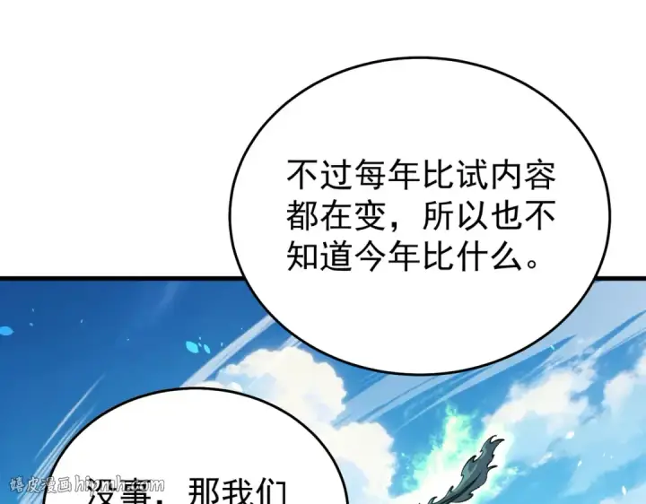 《我靠无敌被动打出成吨伤害！》第163话 参加杀手比赛图200