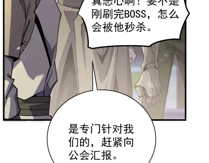 《我靠无敌被动打出成吨伤害！》第163话 参加杀手比赛图43