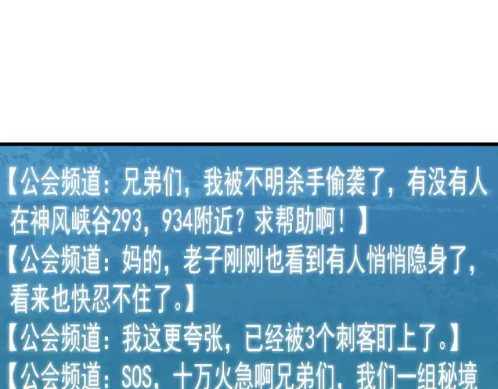 《我靠无敌被动打出成吨伤害！》第163话 参加杀手比赛图45
