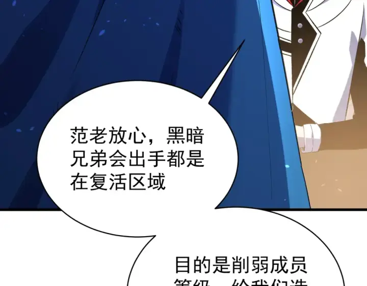 《我靠无敌被动打出成吨伤害！》第163话 参加杀手比赛图76