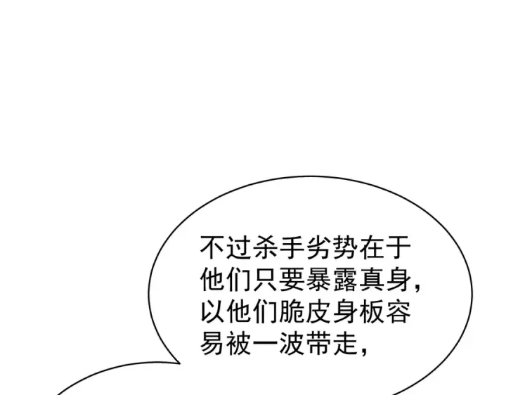 《我靠无敌被动打出成吨伤害！》第163话 参加杀手比赛图79