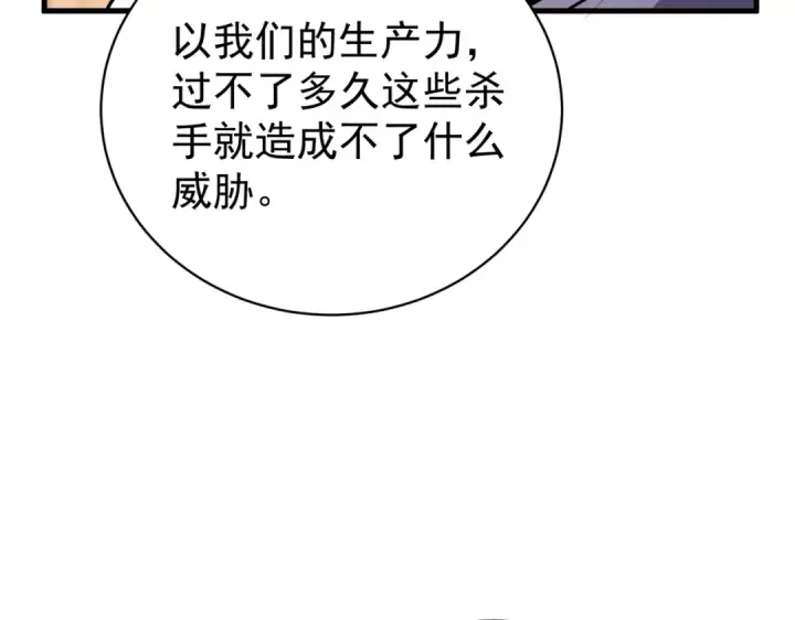 《我靠无敌被动打出成吨伤害！》第163话 参加杀手比赛图82