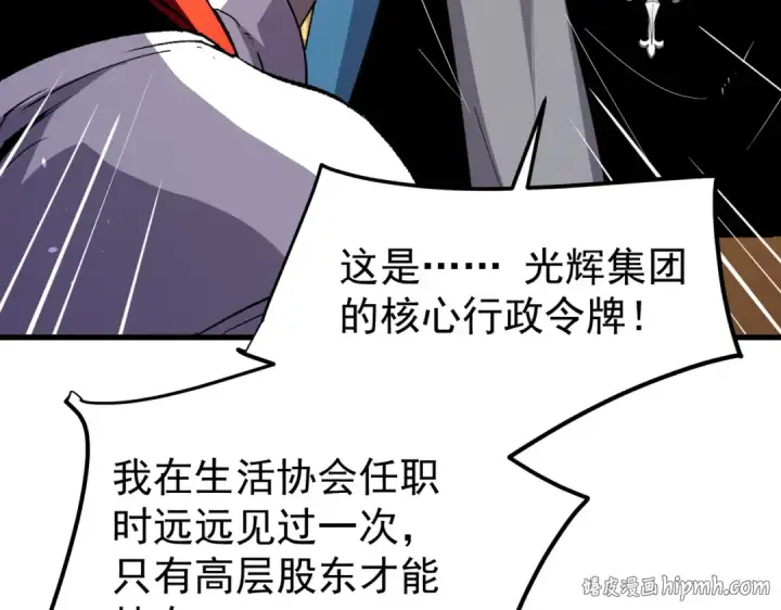 《我靠无敌被动打出成吨伤害！》第163话 参加杀手比赛图88